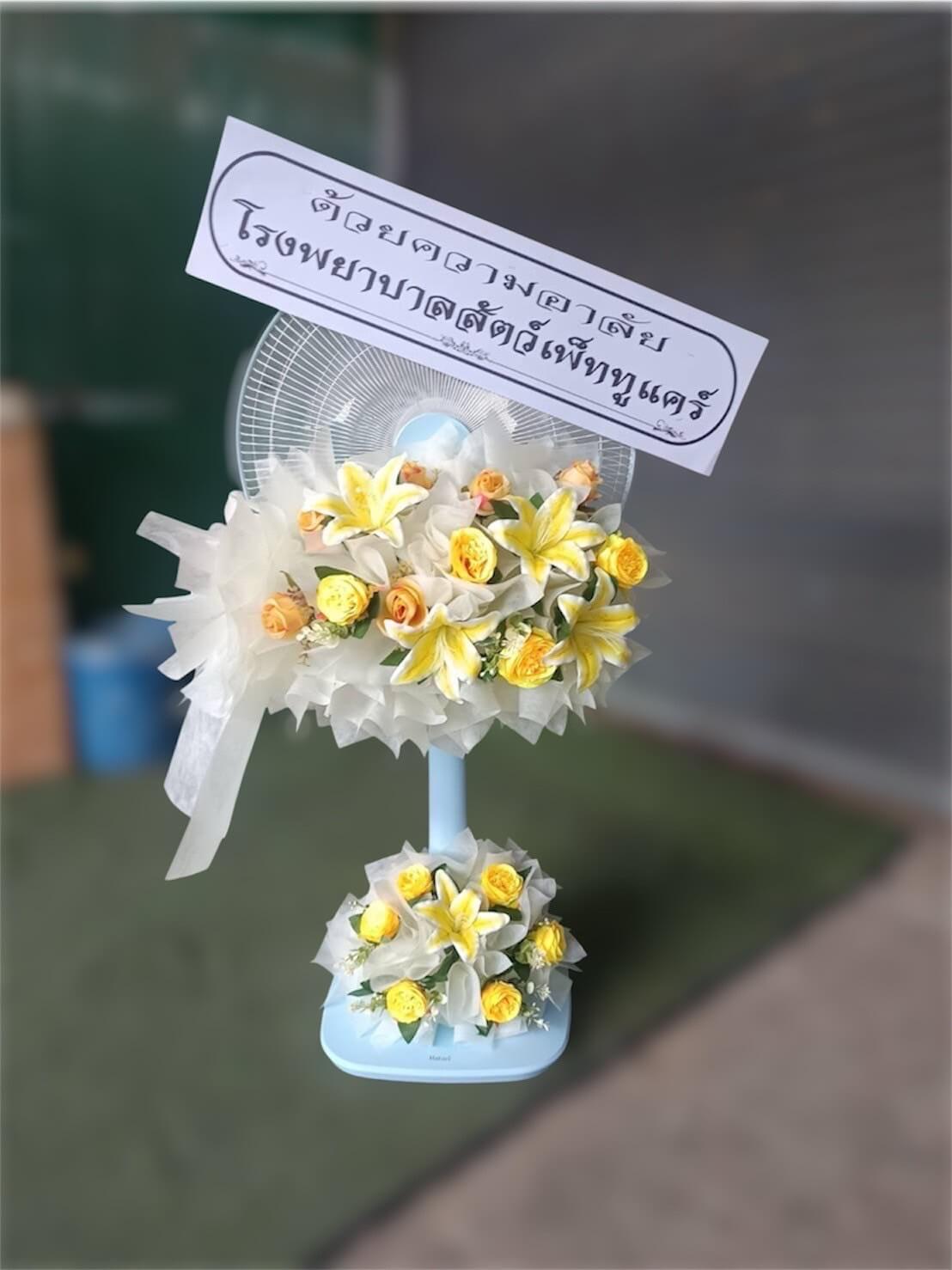 พวงหรีดพัดลมส่งทุกวัดในเชียงใหม่